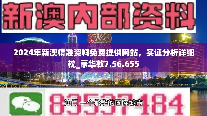 2024年新奥开奖结果如何_详细解答解释落实_V89.12.30