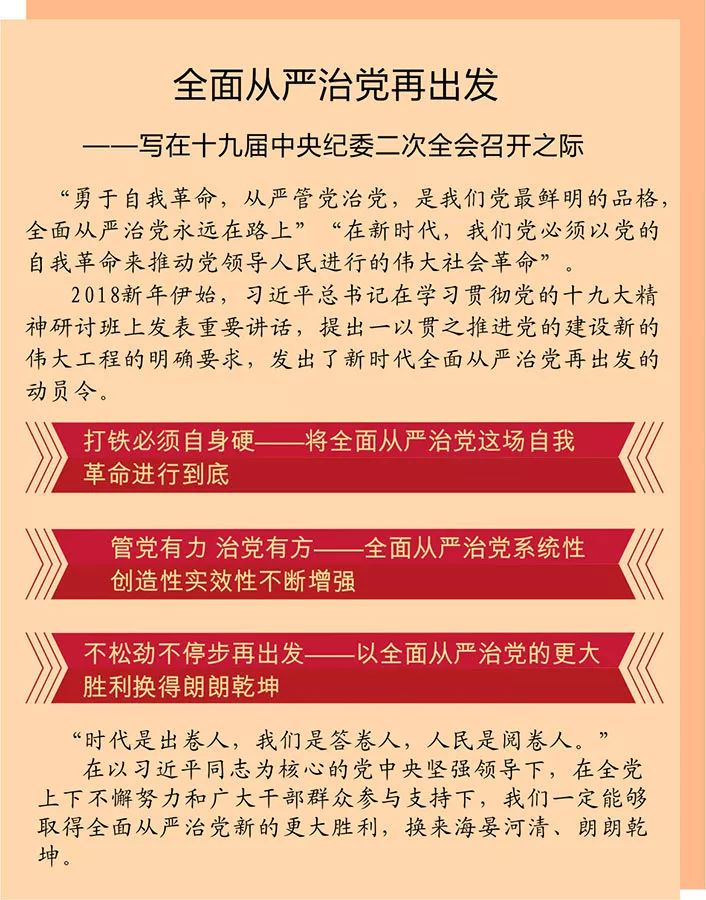 党的自我革命永远在路上——写在二十届中央纪委四次全会召开之际