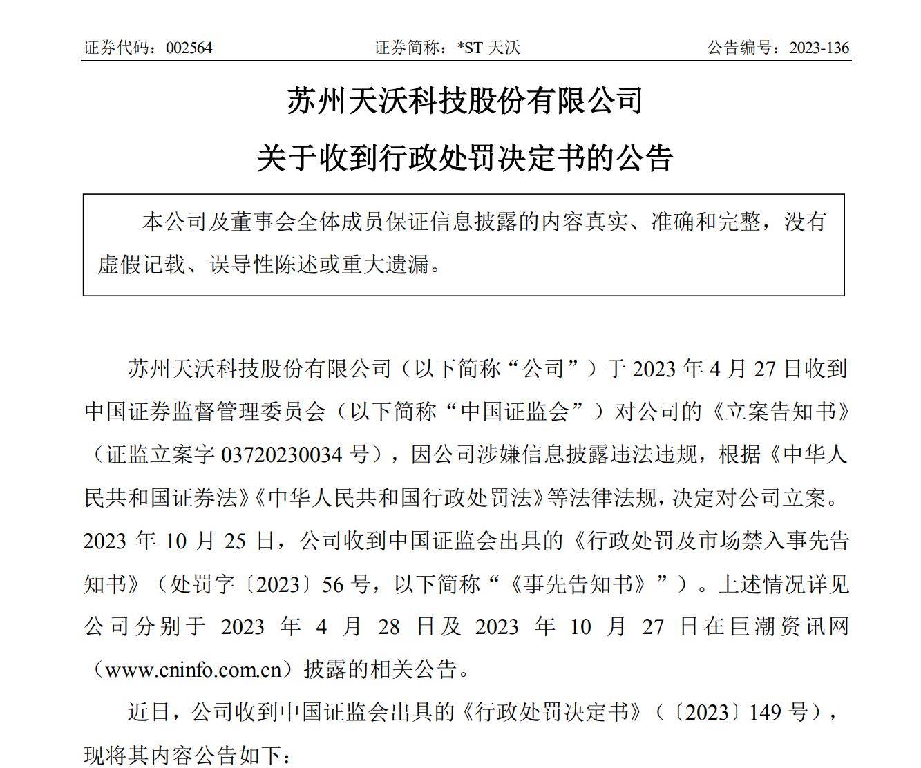 天沃科技（002564）、力源科技（688565）投资者索赔案持续推进