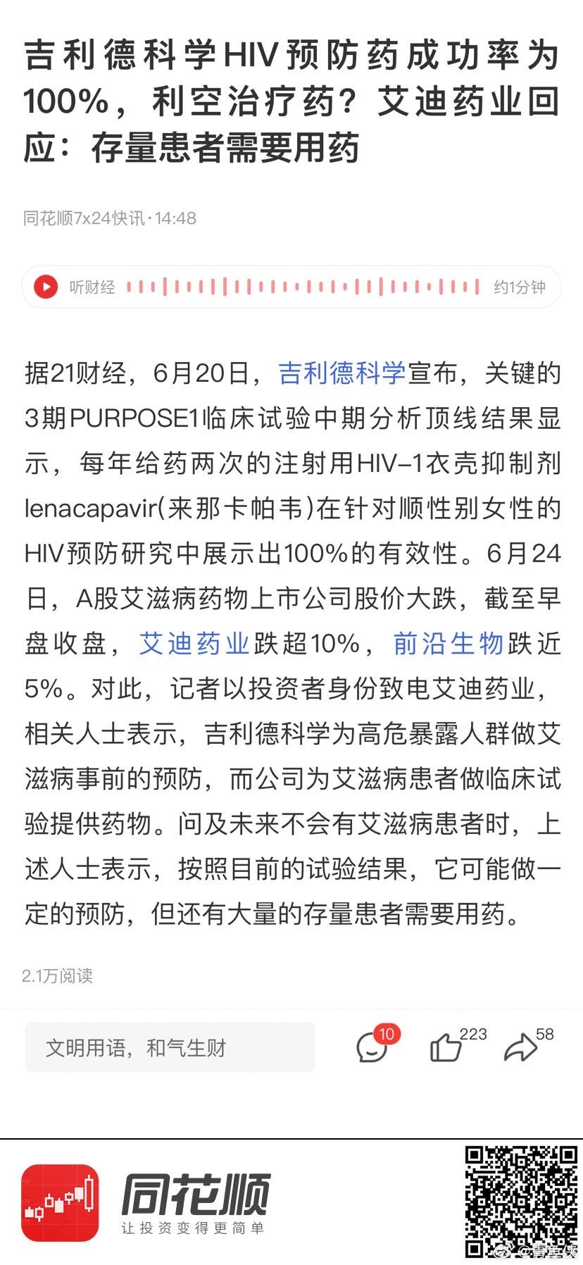 吉利德艾滋病新药国内获批：一年用药两次，试验显示降低96%感染率