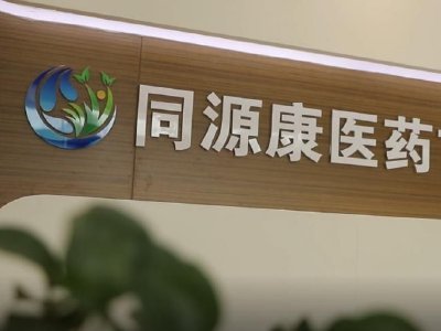 同源康医药-B盘中涨超34% 核心产品正进行临床试验