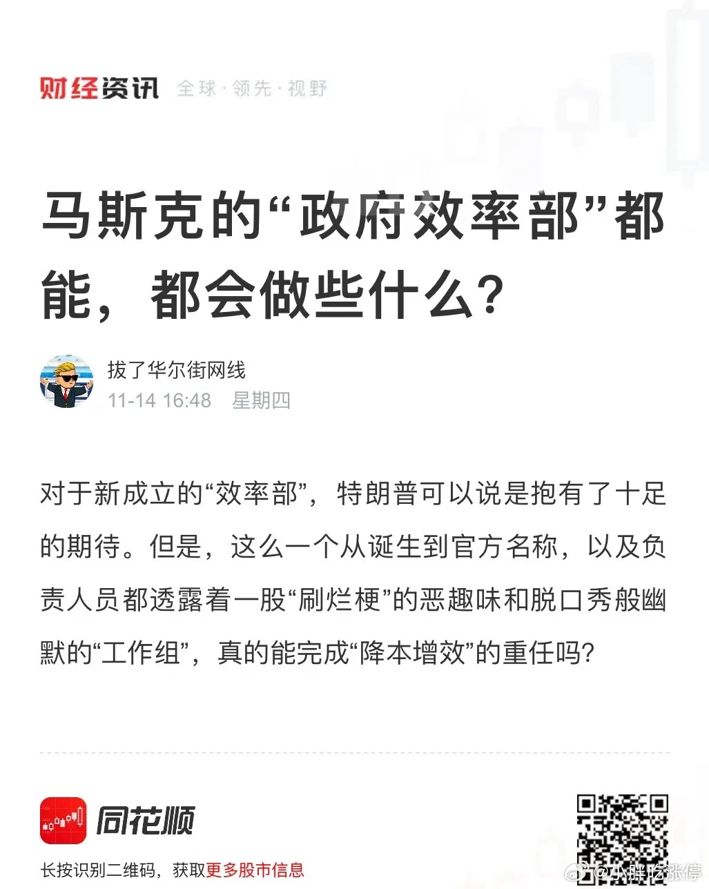 马斯克的政府效率部设立了招聘网站