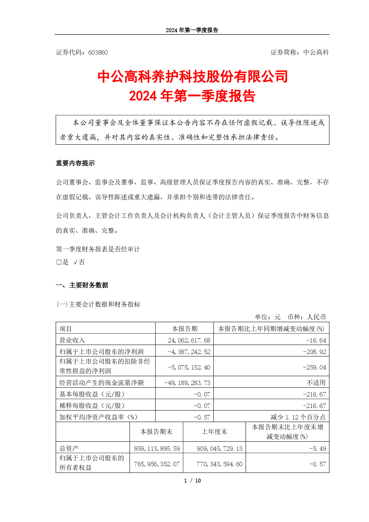 中公教育：公司2024年度业绩预告已于2025年1月25对外披露